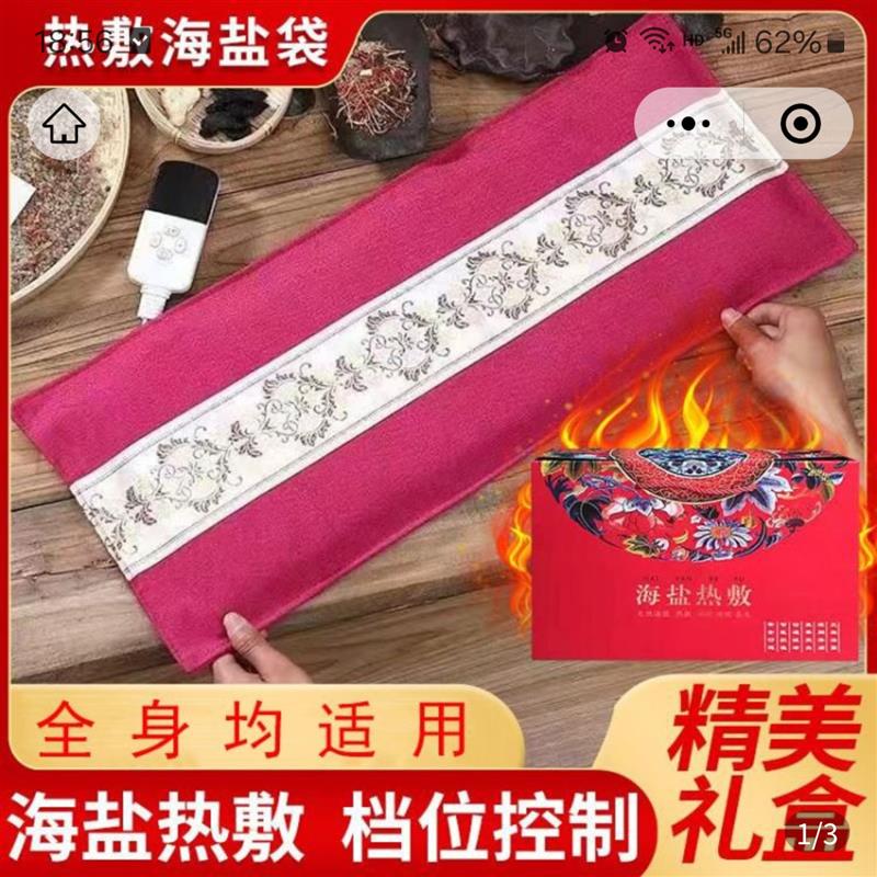 德国黑科技海盐热敷包电加热盐袋艾灸艾草粗盐肩颈腰部全身理疗袋