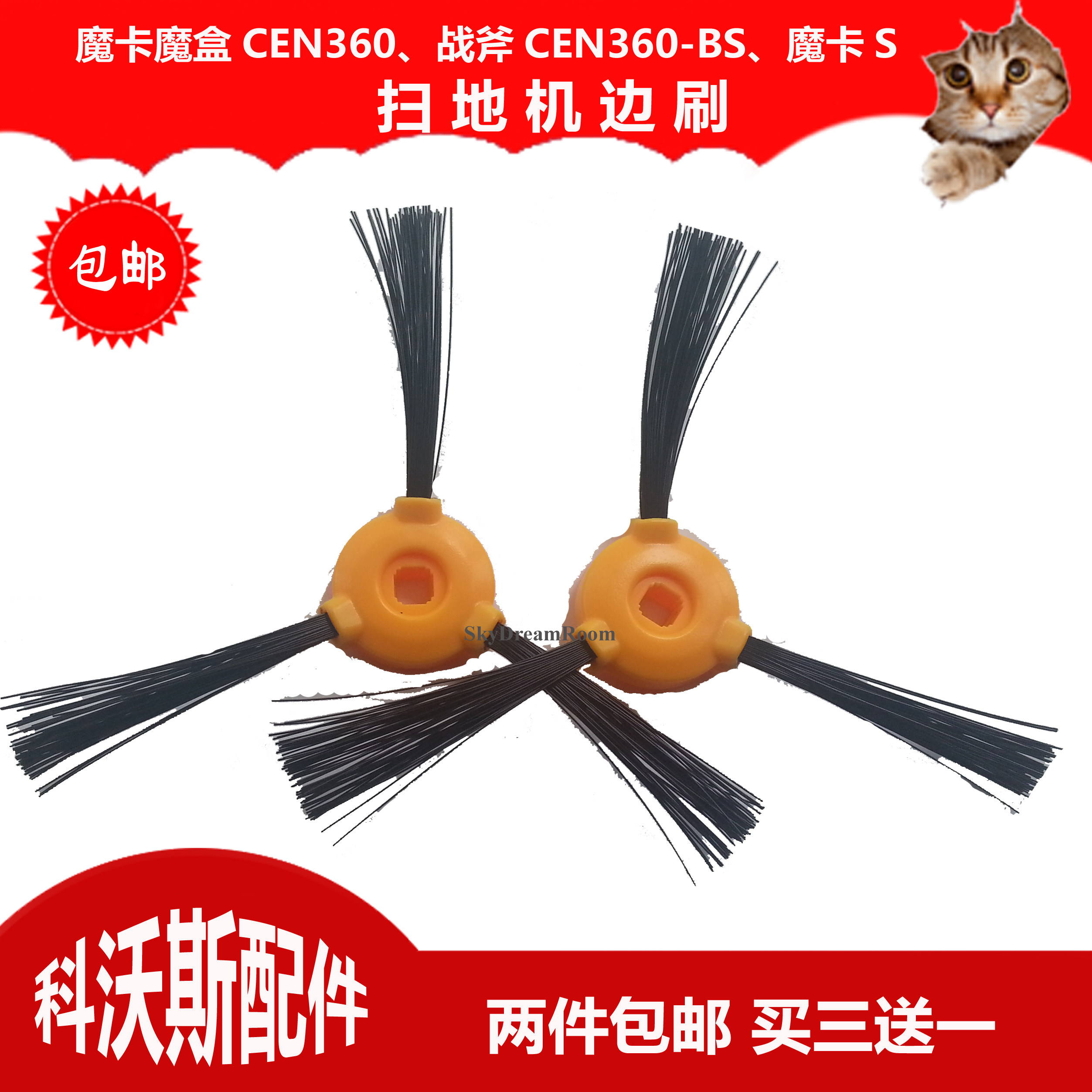 适用 科沃斯 CEN360 扫地机地宝魔盒地宝魔卡S战斧边刷配件