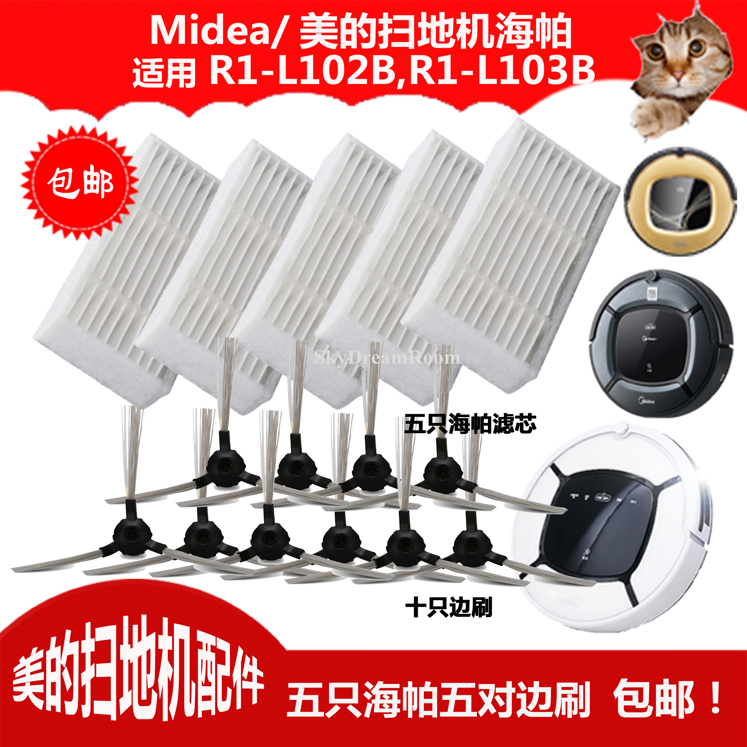 适用Midea美的扫地机R1-L102B/103B配件边刷扫刷子滤芯海帕过滤网