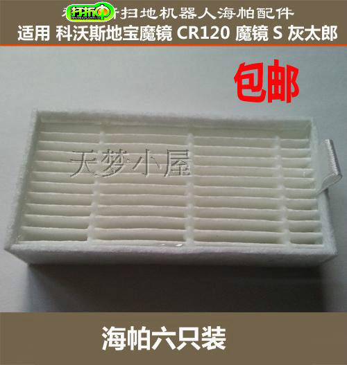 适用 科沃斯地宝魔镜S/CEN540/CR120金睿 灵犀海帕过滤网棉/6只装