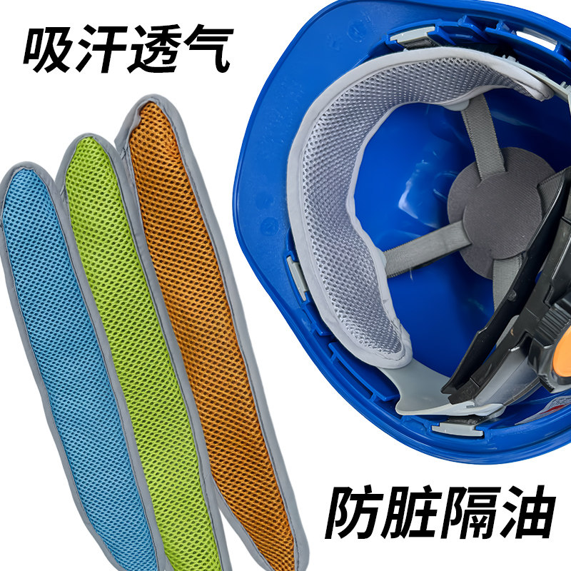 工地安全帽内衬垫吸汗透气隔油