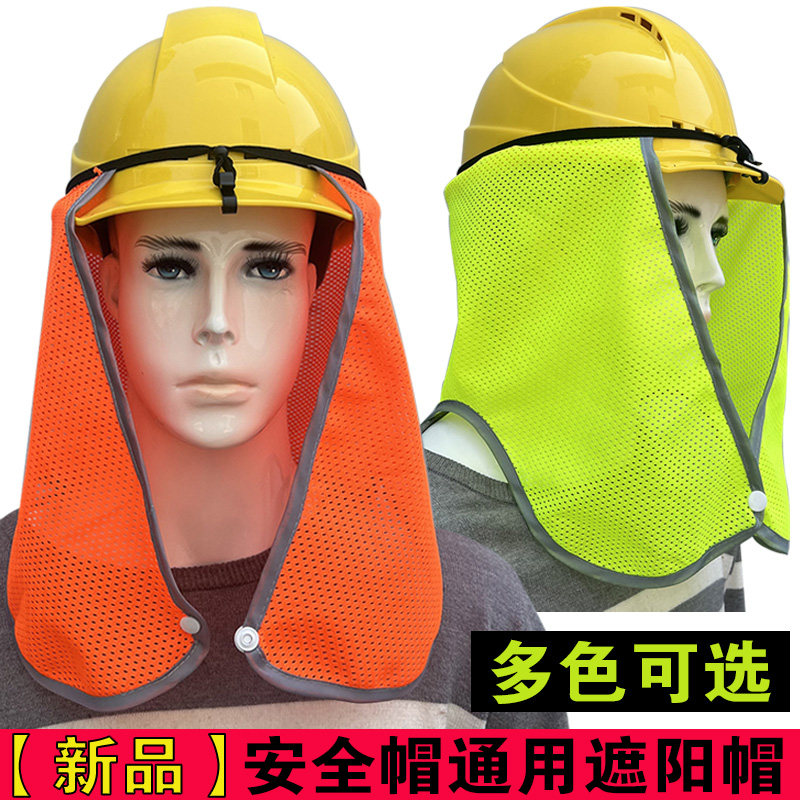 新款套在安全帽遮阳帽檐男工地防晒透气孔加大夏季紫外线头盔神器