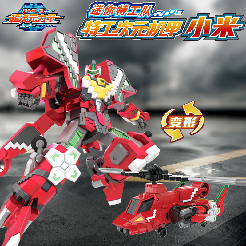 迷你特工队6超次元力量机