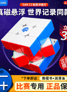 gan12maglev磁悬浮13磁力14魔方三阶比赛专用正品钻面益智玩具
