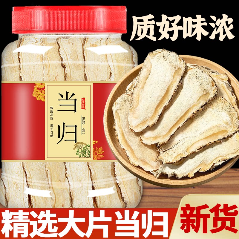 正品当归片中药材官方旗舰店瓶装商用批发甘肃岷县党归非野生特级图片