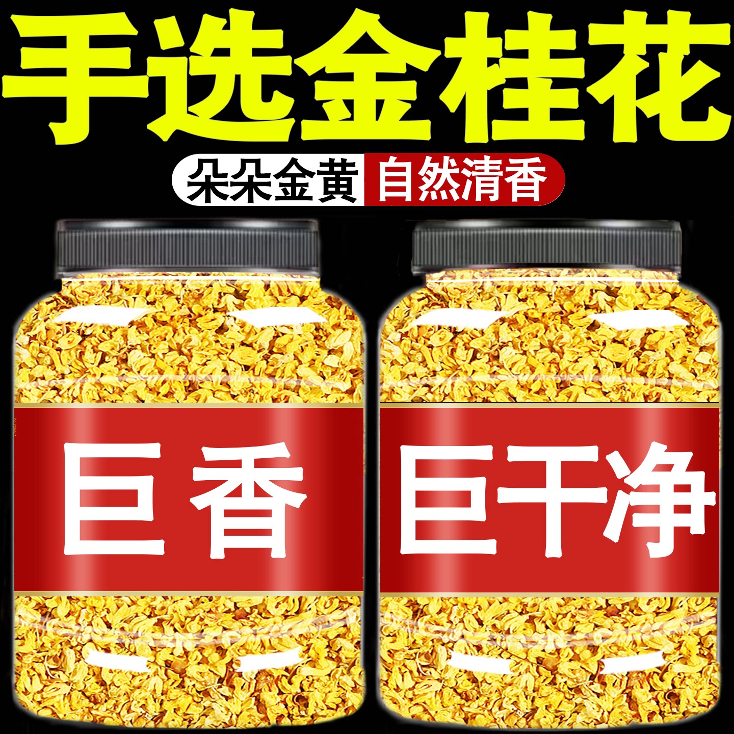 天然烘焙非特级散装商用干桂花图片