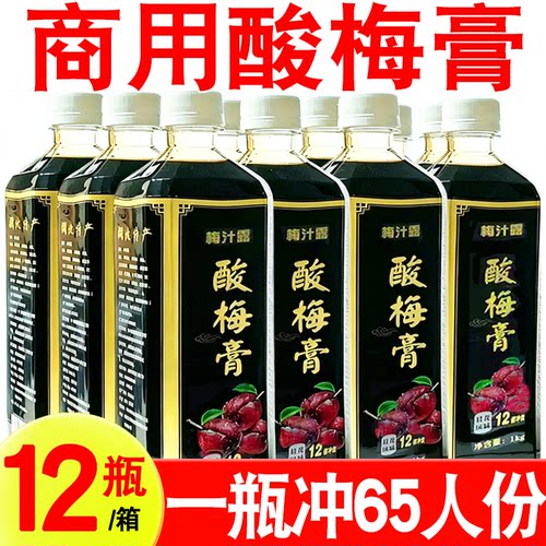 商用冲饮酸梅膏酸梅汤乌梅风味