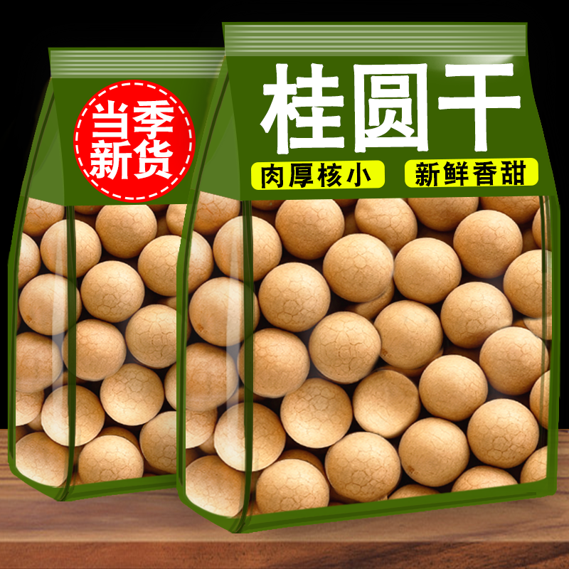 正品桂圆干福建特产桂圆干肉官方旗舰店带壳龙眼干2026新货非特级