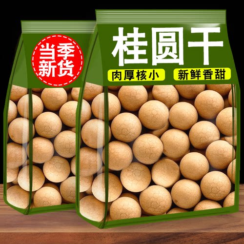 正品大桂圆干2026新货带壳龙眼干