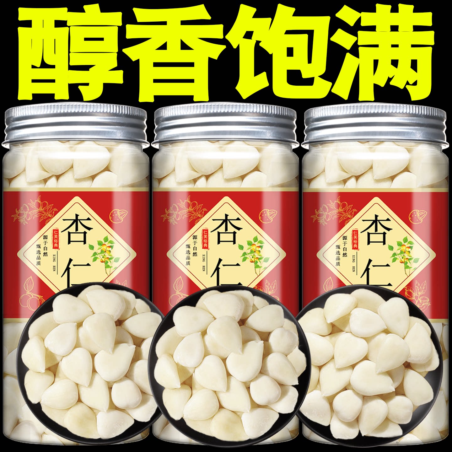 去皮南北杏仁新货无添加露打豆浆图片