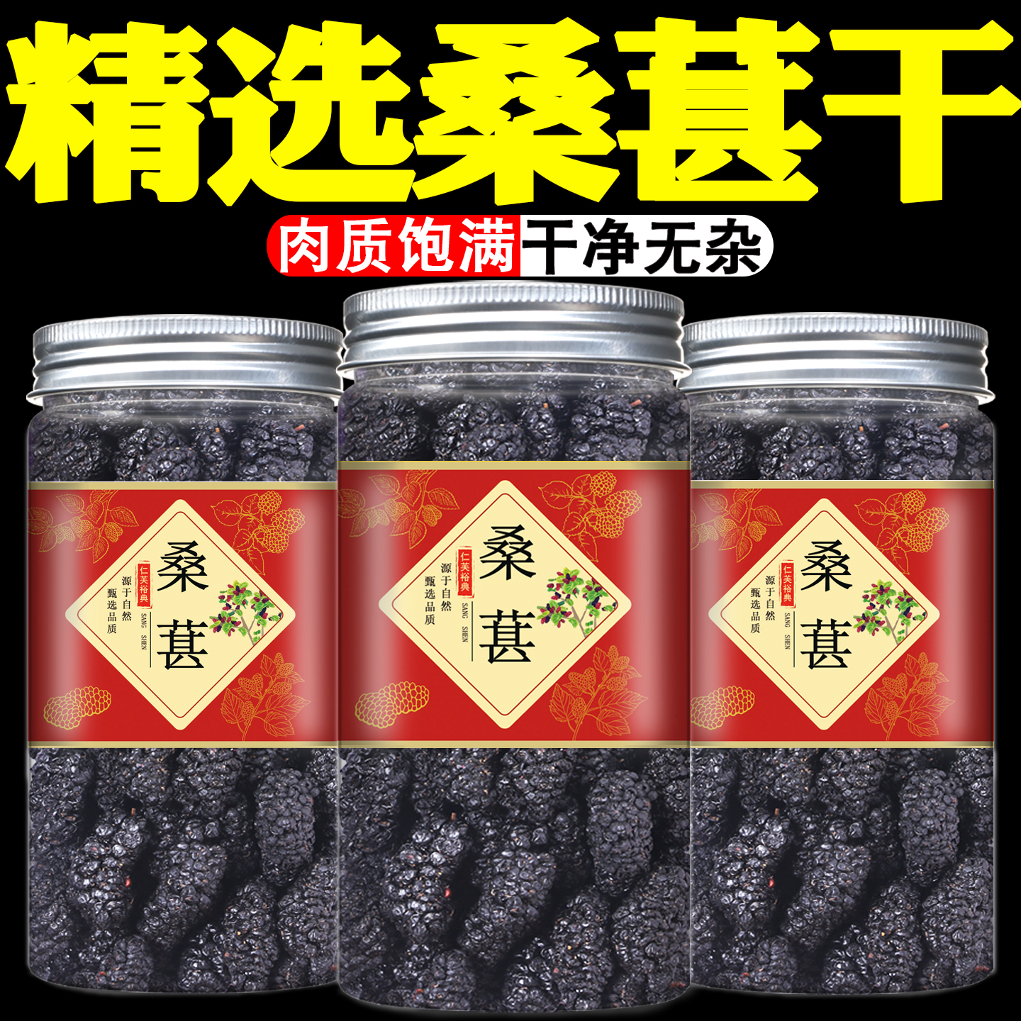 正宗新疆桑葚干官方旗舰店新鲜黑桑椹子泡茶水泡酒专用非特级野生