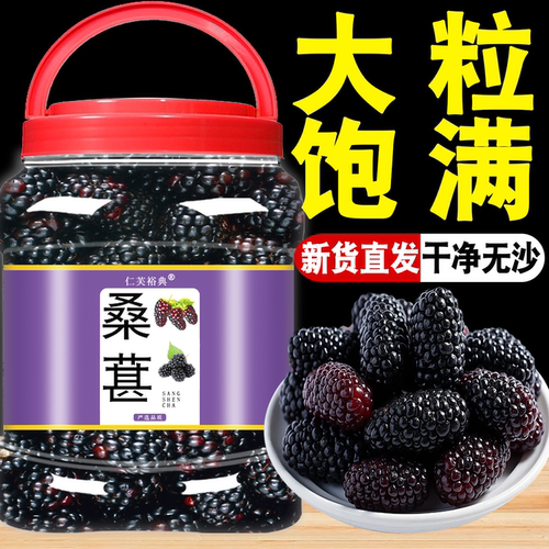 新疆黑桑椹干即食泡水泡酒500g