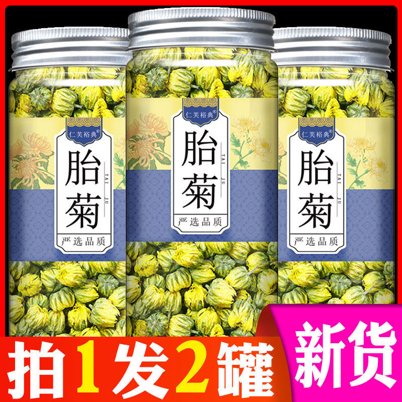 桐乡胎菊杭白菊正品官方旗舰店杭州精品菊花茶商用浙江特产非特级