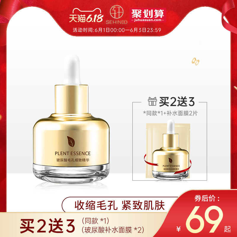 芷轩堂收缩毛孔精华液面部细致毛孔粗大非修复男女士玻尿酸原液