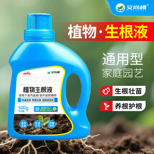 通用营养液植物生根液水培花肥
