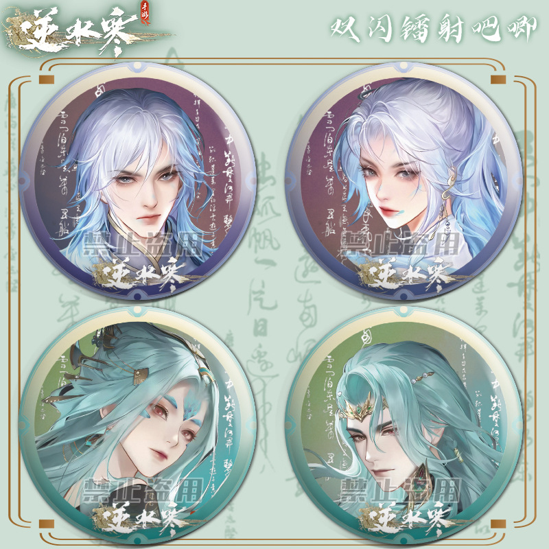 逆水寒双闪镭射徽章龙呤素问游戏