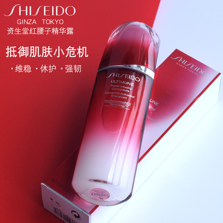 资生堂红腰子精华液红妍肌活精华露面部肌底液