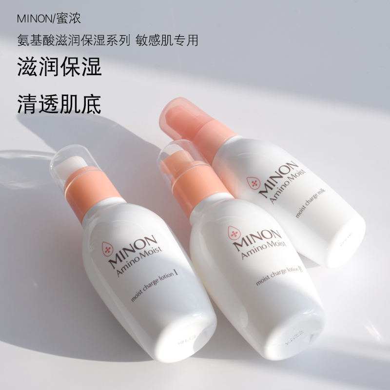 日本本土MINON蜜浓氨基酸保湿化妆水乳液水乳套装敏感肌/孕妇可用