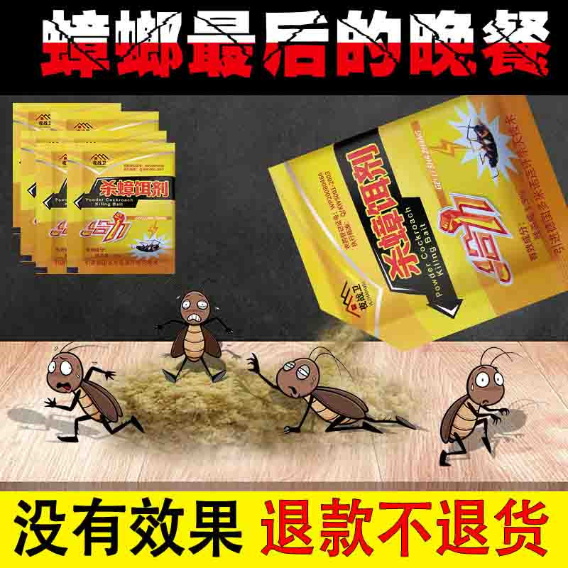 灭蟑螂药一窝端杀蟑胶饵蟑螂克星杀虫剂（卫生农药）