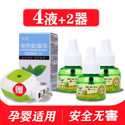 电热蚊香液4液2器电子加热驱蚊无味家用插电式灭蚊器电蚊香插头
