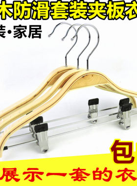 套装夹子家用儿童防滑实木衣架