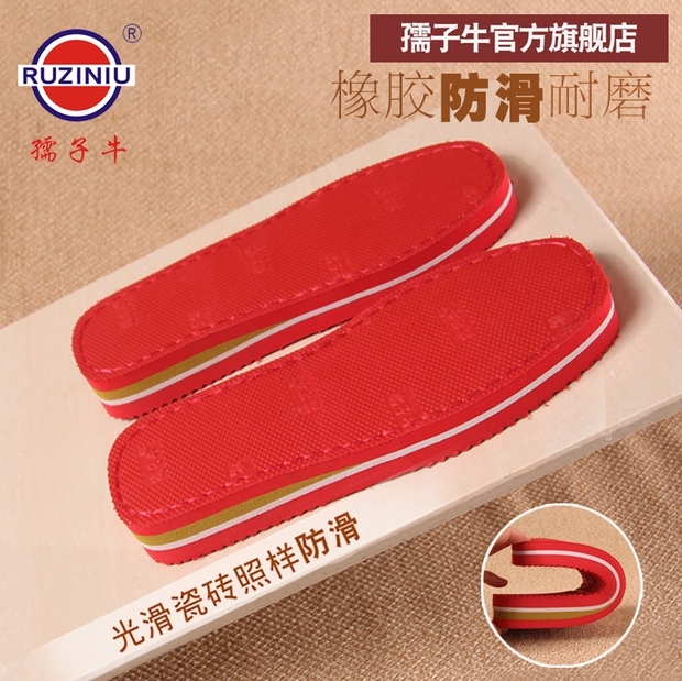 手工编织毛线防滑耐磨孺子牛鞋底