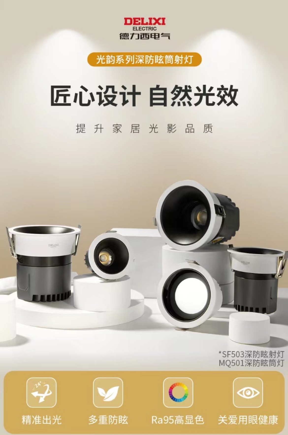 德力西电气筒灯射灯无主灯洗墙灯嵌入式射灯