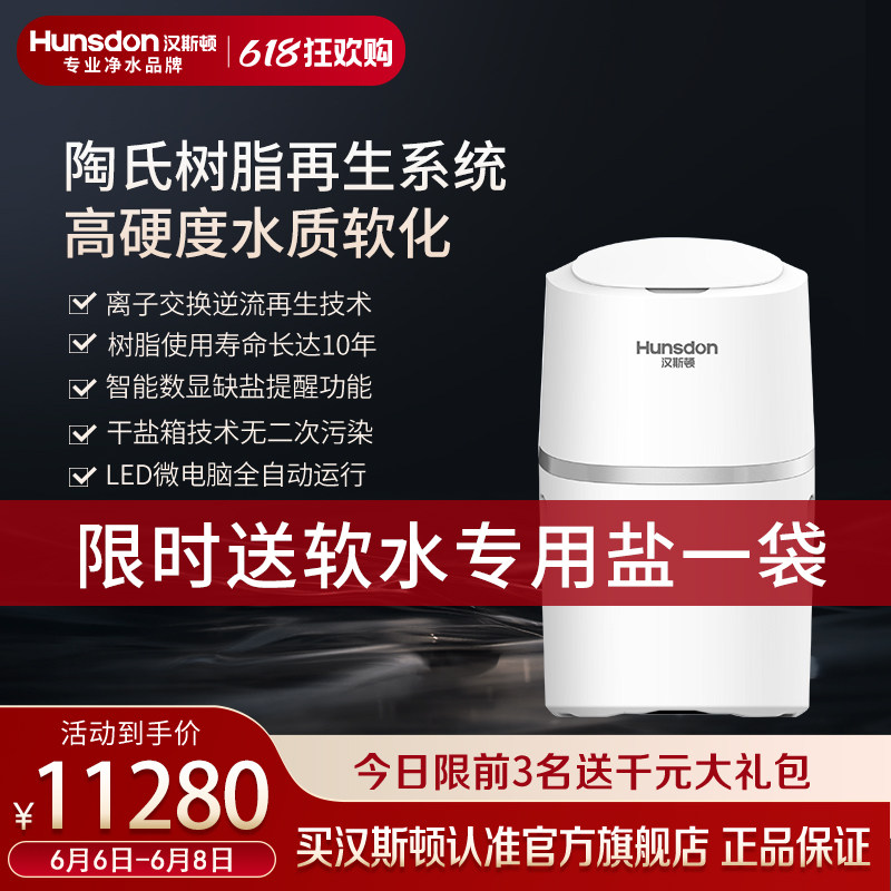 汉斯顿净水器家用全屋净水系统全自动中央软水机除垢R10/25/S1000