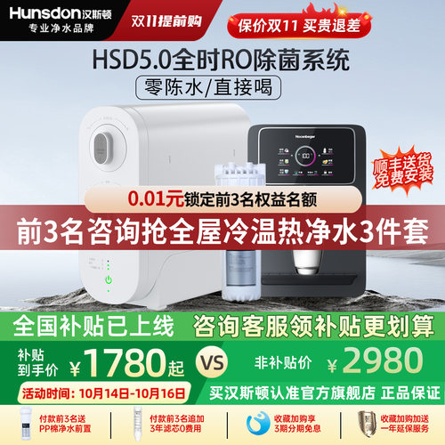 汉斯顿0阻垢剂0陈水直饮净水器