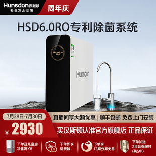 汉斯顿净水器家用直饮0阻垢剂厨房过滤ro反渗透C80净水机白露800G