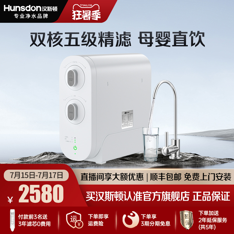 汉斯顿净水器0阻垢剂家用直饮D3净水机自来水过滤ro反渗透纯水机