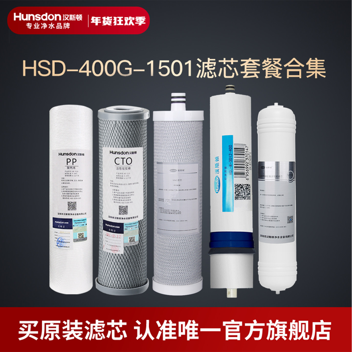 汉斯顿净水器滤芯原厂原装正品HSD-400G-1501滤芯套餐合集