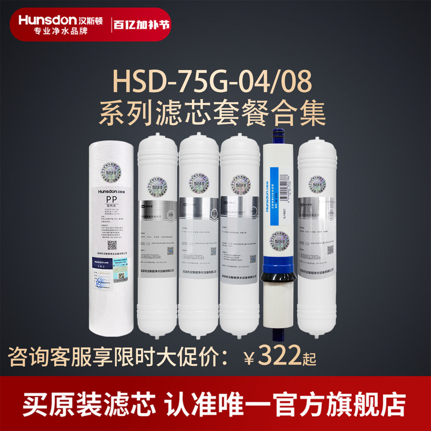 汉斯顿净水器滤芯原厂原装正品HSD-75G-04/08滤芯套餐合集