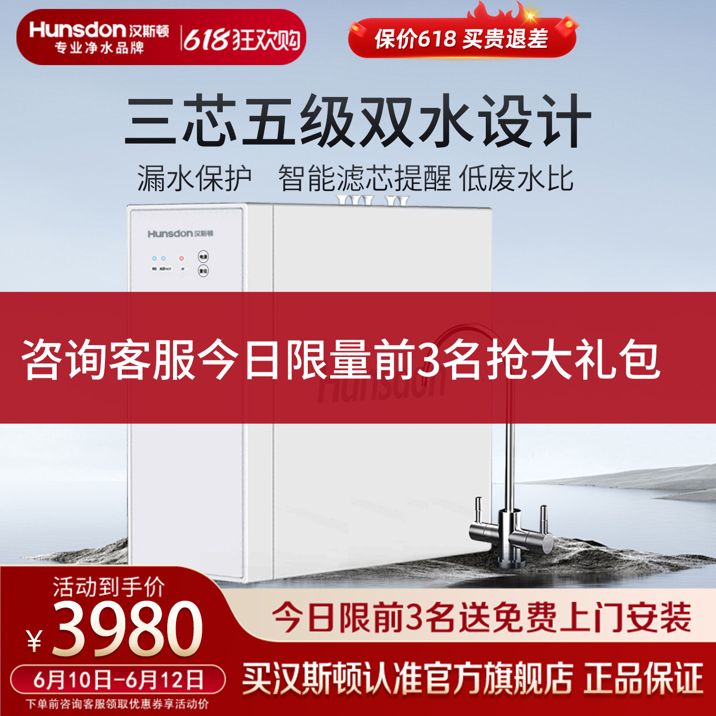 汉斯顿0阻垢剂净水机直饮净水器