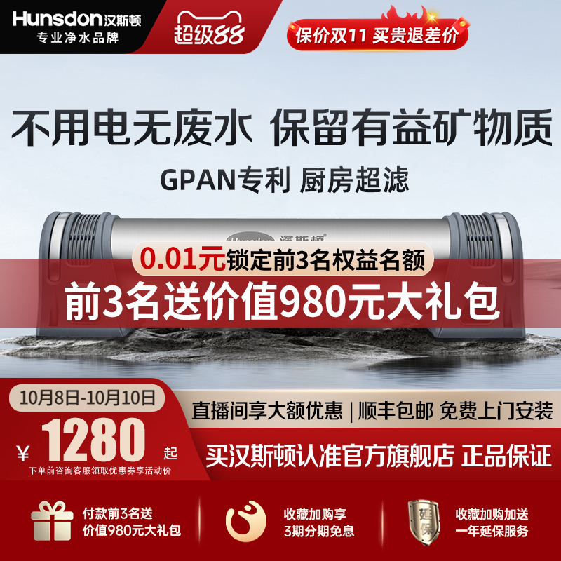 汉斯顿净水器商用家用直饮1000KT厨房自来水龙头过滤器超滤净水机
