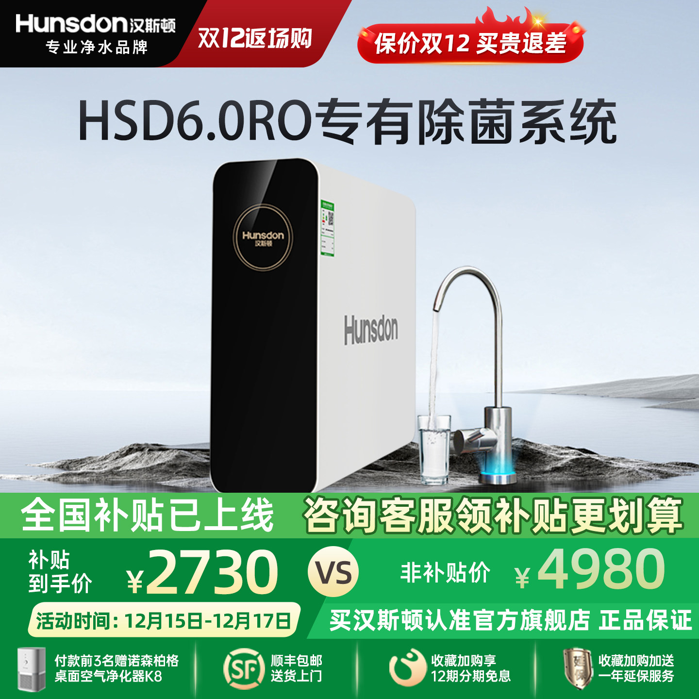 汉斯顿净水器家用直饮0阻垢剂厨房过滤ro反渗透C80净水机白露800G