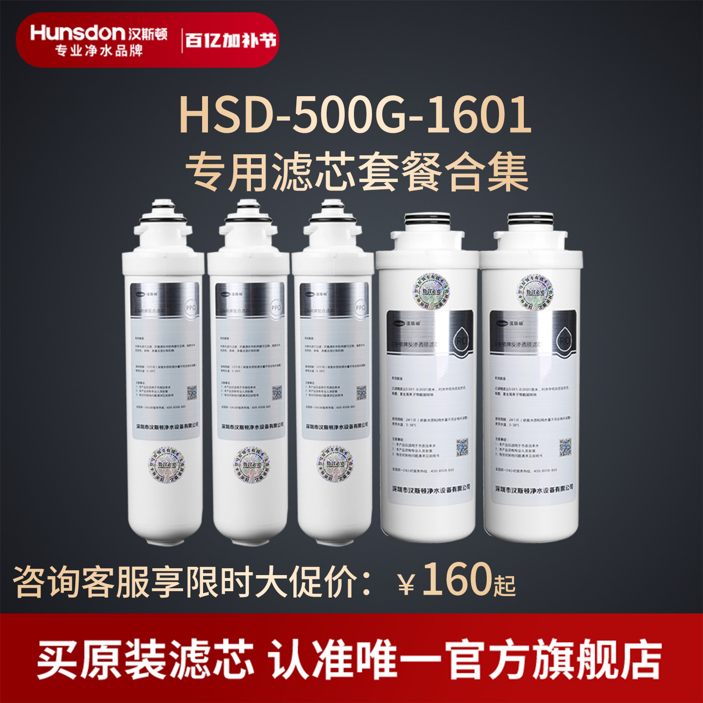 汉斯顿家用净水器滤芯原装正品HSD-500G-1601滤芯套餐合集