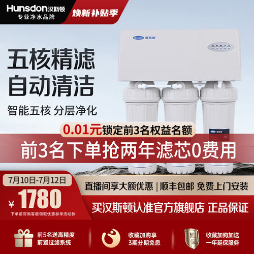 0阻垢剂反渗透直饮除垢净水器