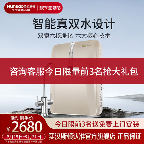 汉斯顿家用直饮0阻垢剂纯水机