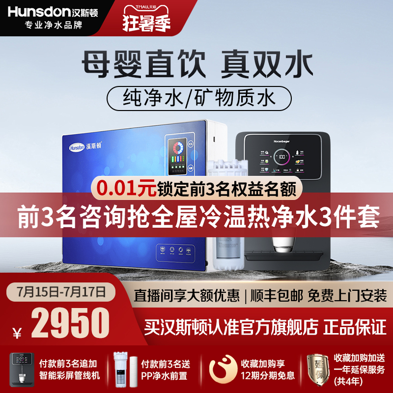 汉斯顿0阻垢剂母婴真双水净水器