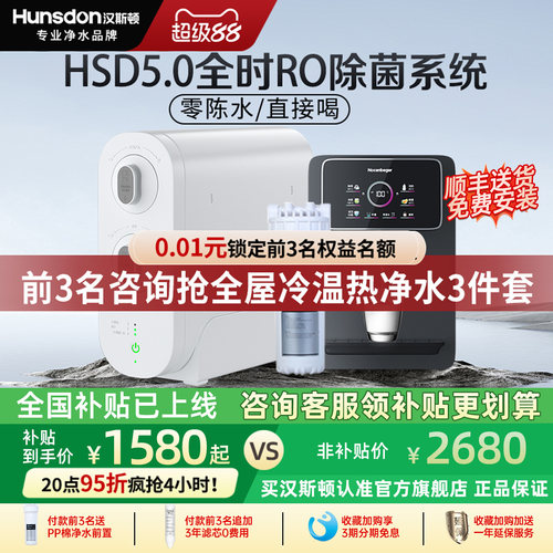 汉斯顿0阻垢剂0陈水直饮净水器