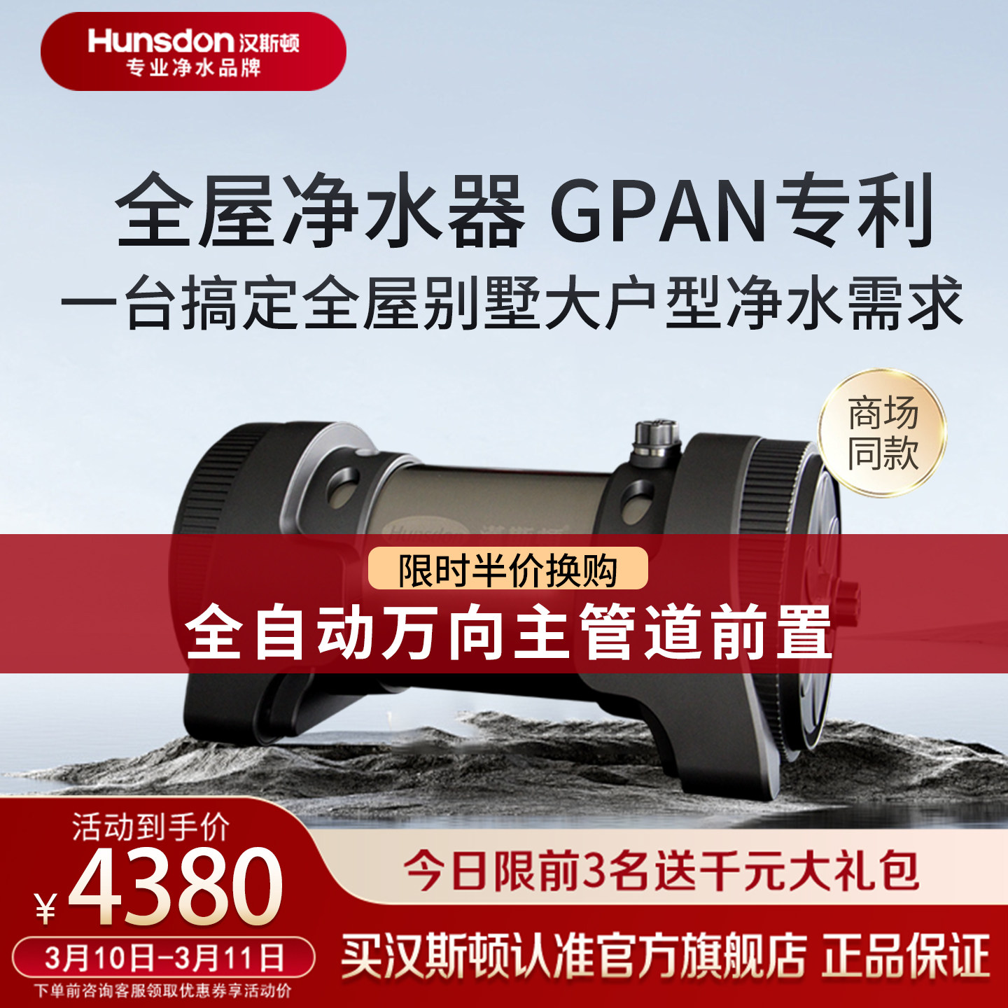 汉斯顿净水器中央全屋别墅超滤大流量过滤4000CT(N40)5000CT(N50)