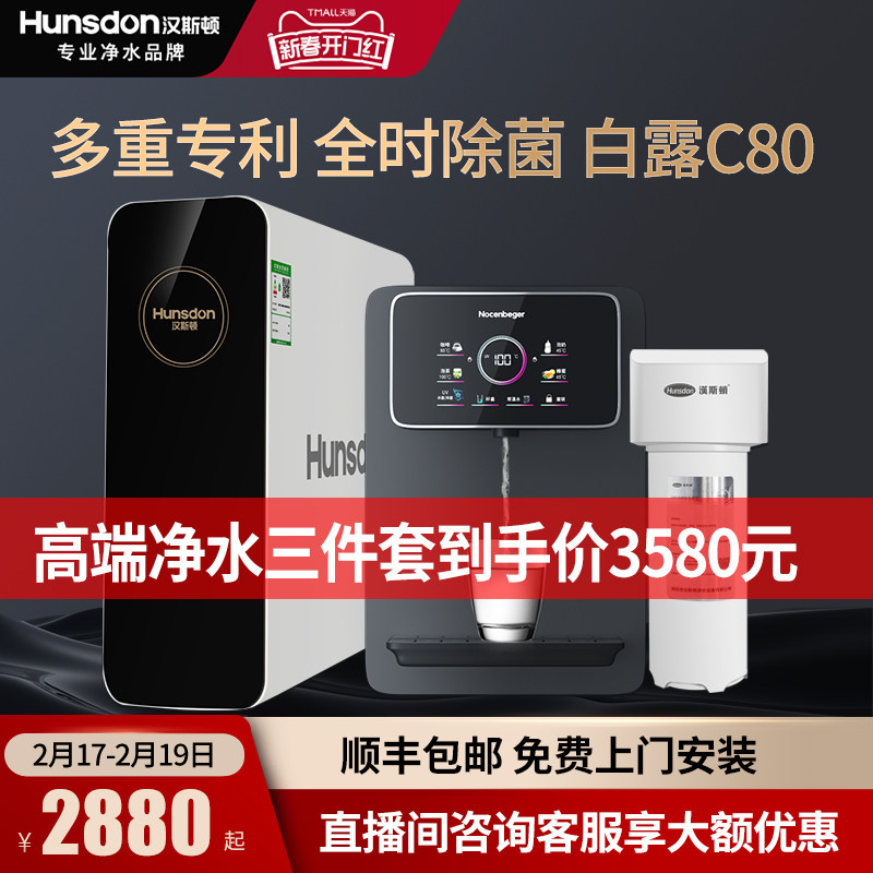 汉斯顿净水器家用直饮ro反渗透厨下净水机专利技术800G白露C80