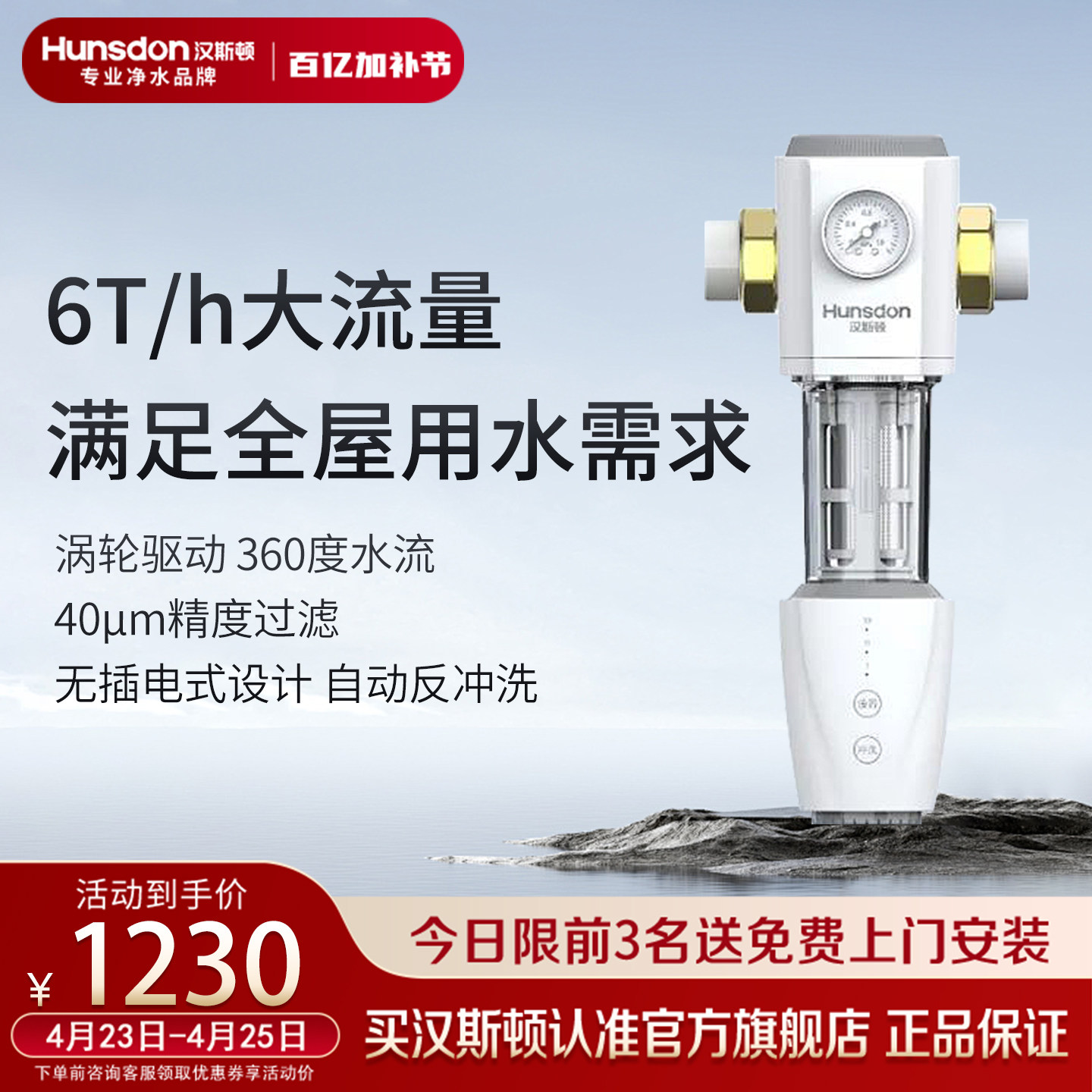 汉斯顿净水器主管道稳压型前置家用厨房过滤器HP-L40全自动款