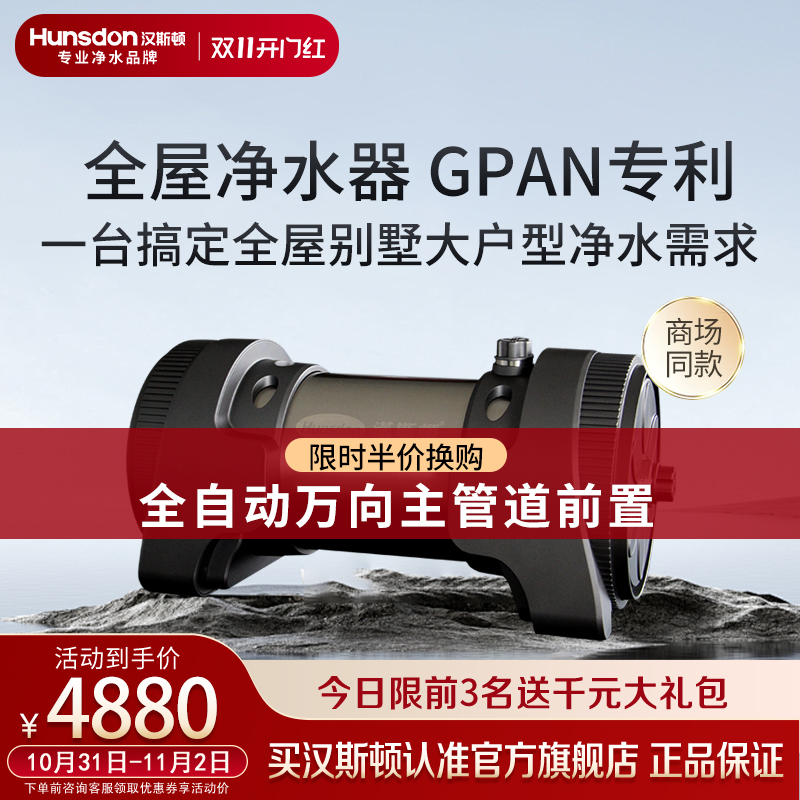 汉斯顿净水器中央全屋别墅超滤大流量过滤4000CT(N40)5000CT(N50)