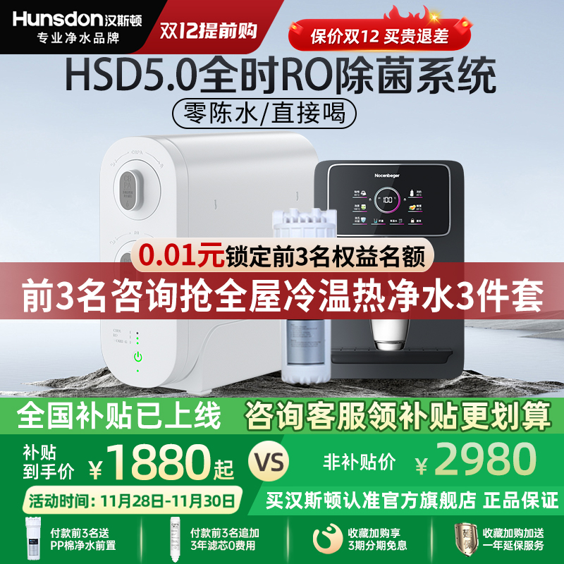 汉斯顿0阻垢剂0陈水直饮净水器