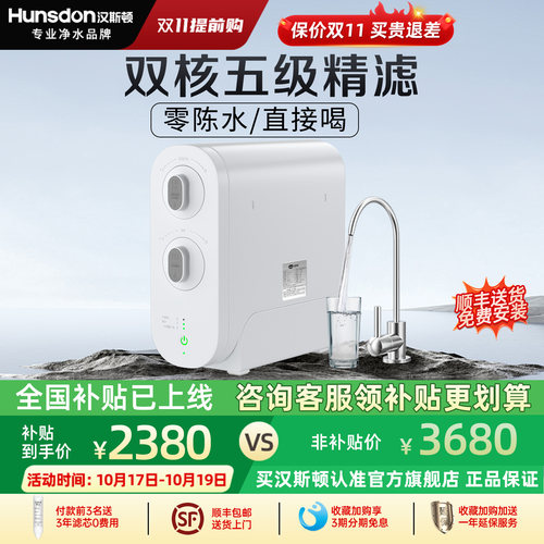 汉斯顿0阻垢剂0陈水直饮净水器