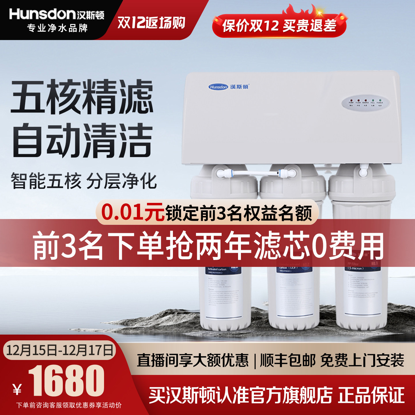 汉斯顿净水器0阻垢剂家用自来水过滤RO反渗透直饮除垢净水机02