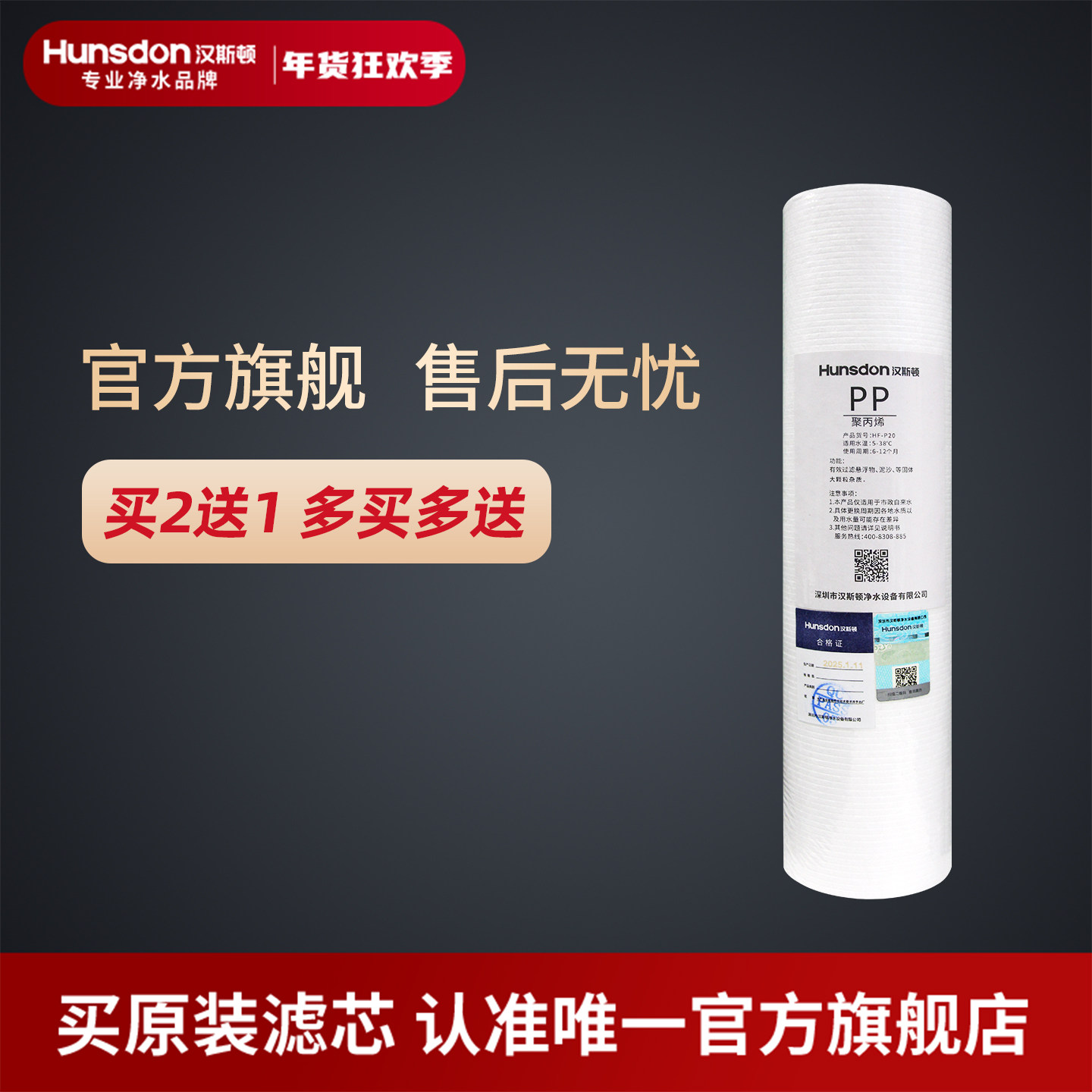 汉斯顿净水器厨房家用直饮机原厂原装正品通用前置PP棉10寸滤芯