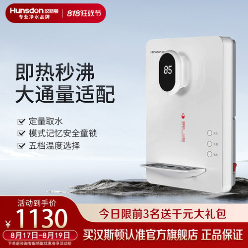 hunsdon汉斯顿即热式壁挂管线机